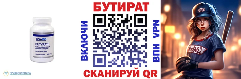БУТИРАТ BDO  Купить  Миньяр 
