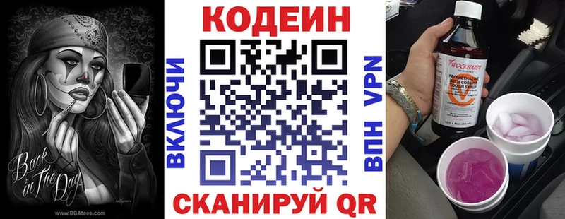 Купить закладки  Миньяр  Codein Purple Drank 